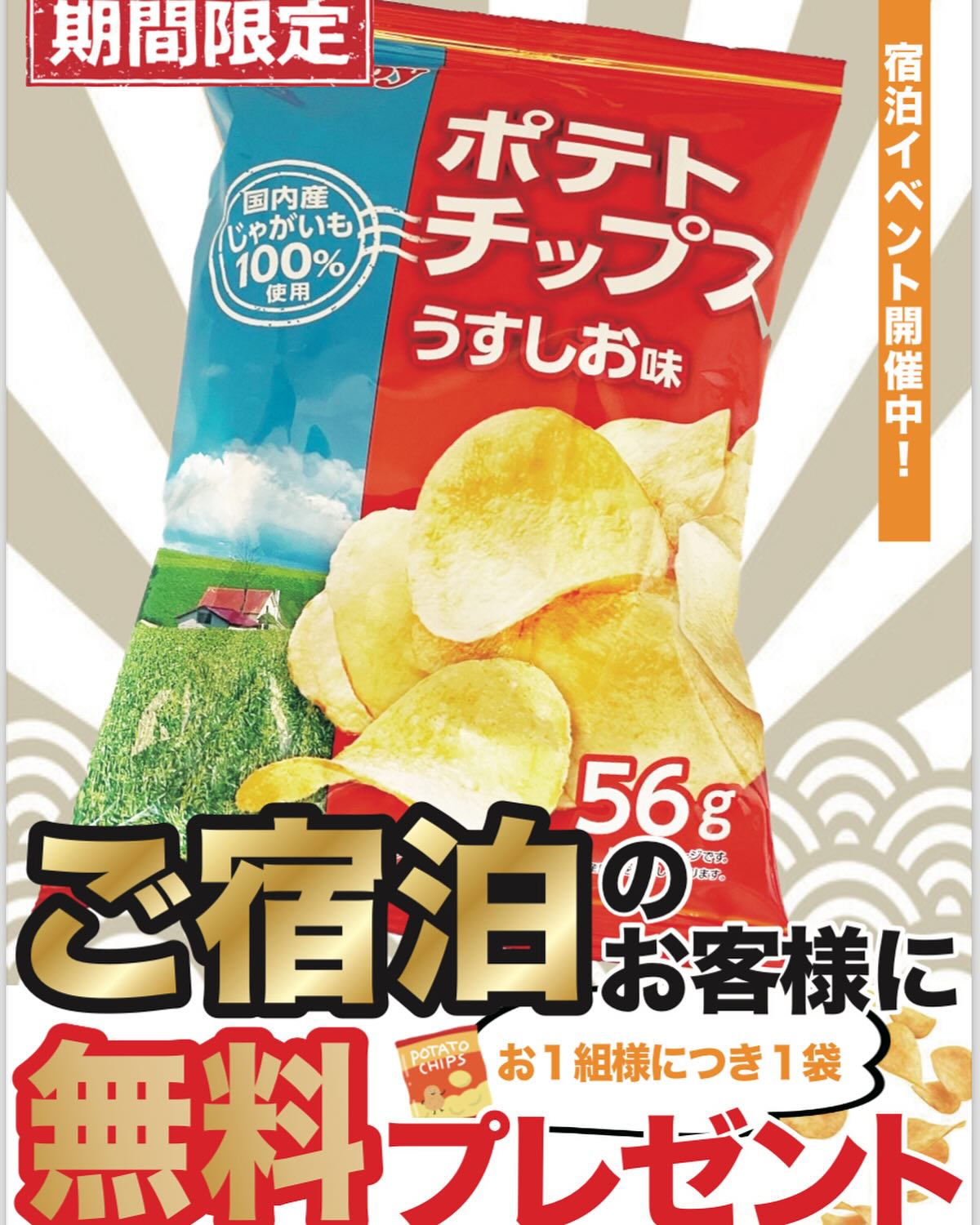 9月は宿泊のお客様限定、ポテトチップスを1袋サービス中です。まだまだ暑いですので、海で遊んだ後は当ホテルにお越し下さい#西尾カフェ#海#西尾ランチ#ラグーナ蒲郡#ラグーナテンボス -ホテル ほほえみ天使 西尾 - Posted from Instagram