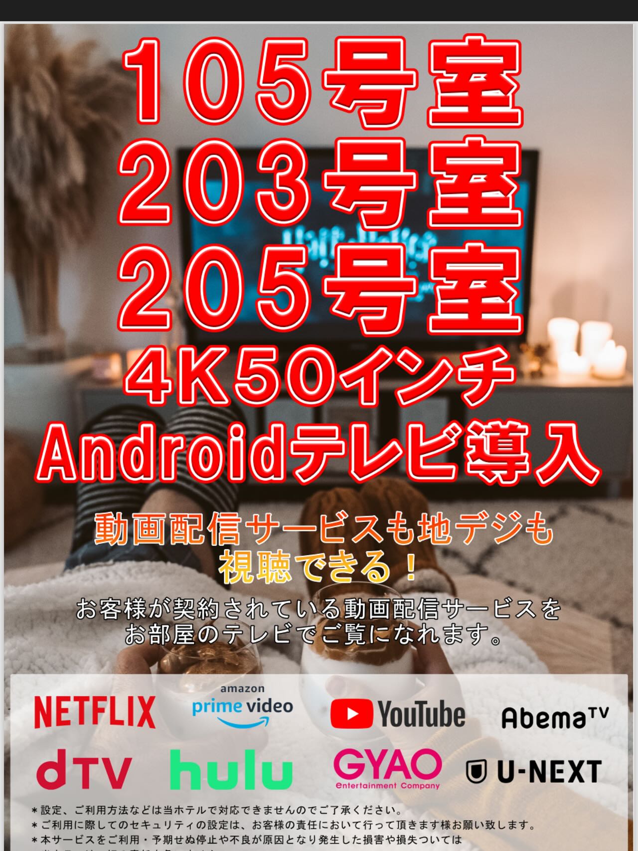 105.203.205号室に4K50インチアンドロイドテレビを設置致しましたお好きなコンテンツをお楽しみくださいませ#西尾カフェ#インバウンド#長期滞在#ＧＷ -ホテル ほほえみ天使 西尾 - Posted from Instagram