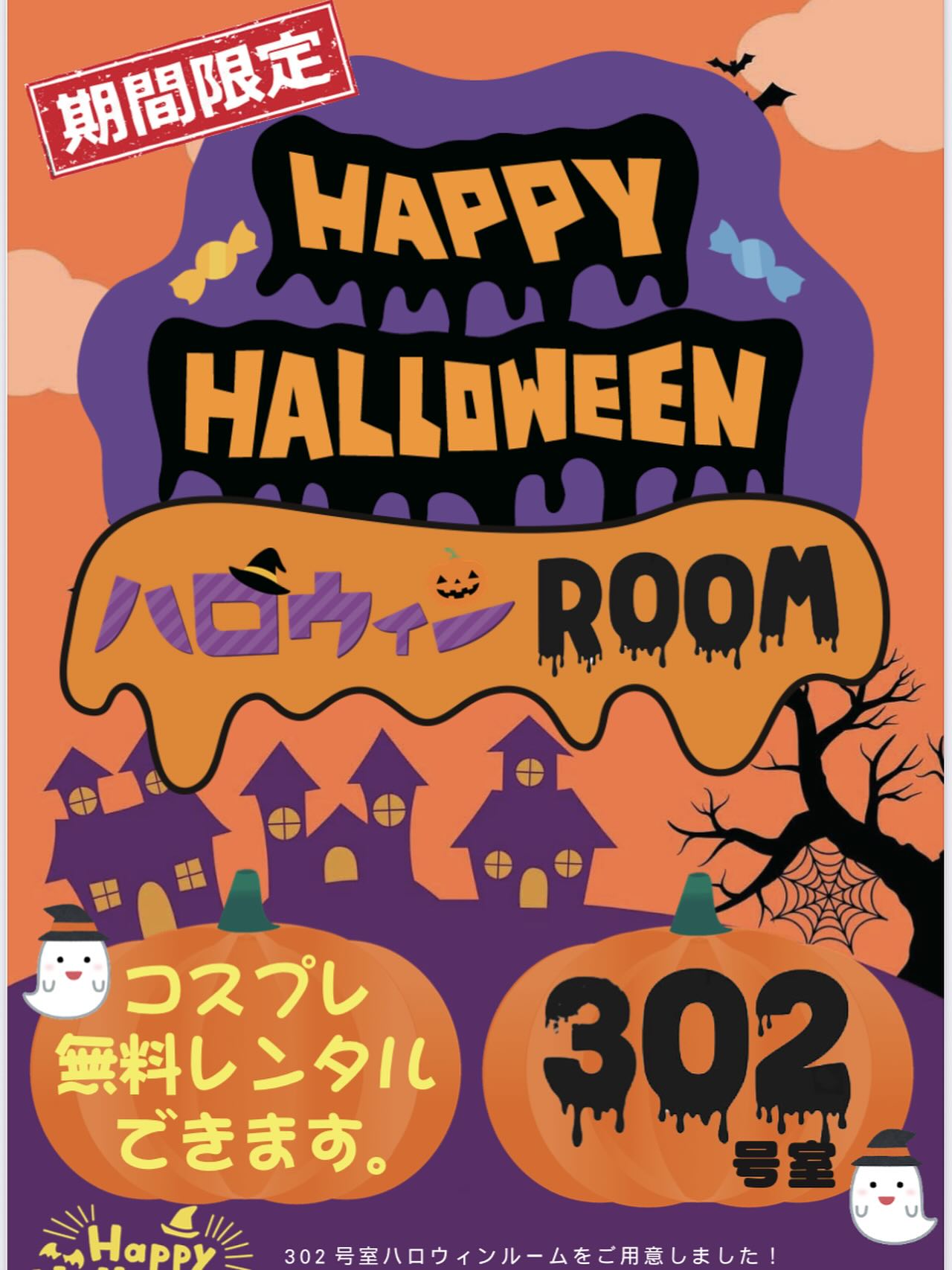302号室をハロウィンルームに致しましたコスプレも置いてありますので、是非お楽しみくださいませ#西尾#ハロウィン#テラス#幡豆#西尾ランチ -ホテル ほほえみ天使 西尾 - Posted from Instagram