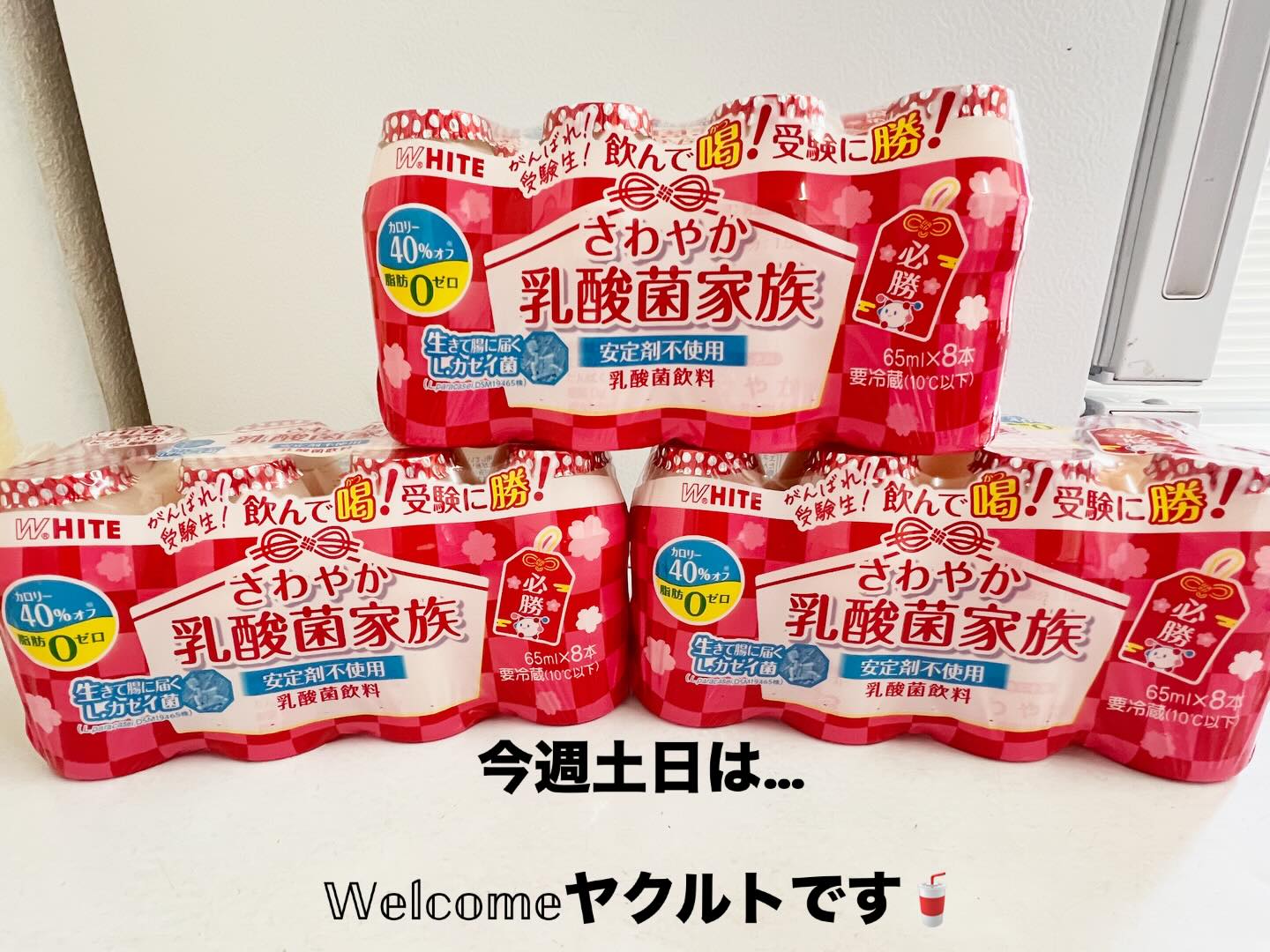 ⁡⁡今週土日の𝐖𝐞𝐥𝐜𝐨𝐦𝐞ドリンクはヤクルトです🥤⁡お一人様1つになってますのでお部屋でゆっくりお飲みください*ﾟ⁡ #西尾 #ラブホテル -ホテル ほほえみ天使 西尾 - Posted from Instagram
