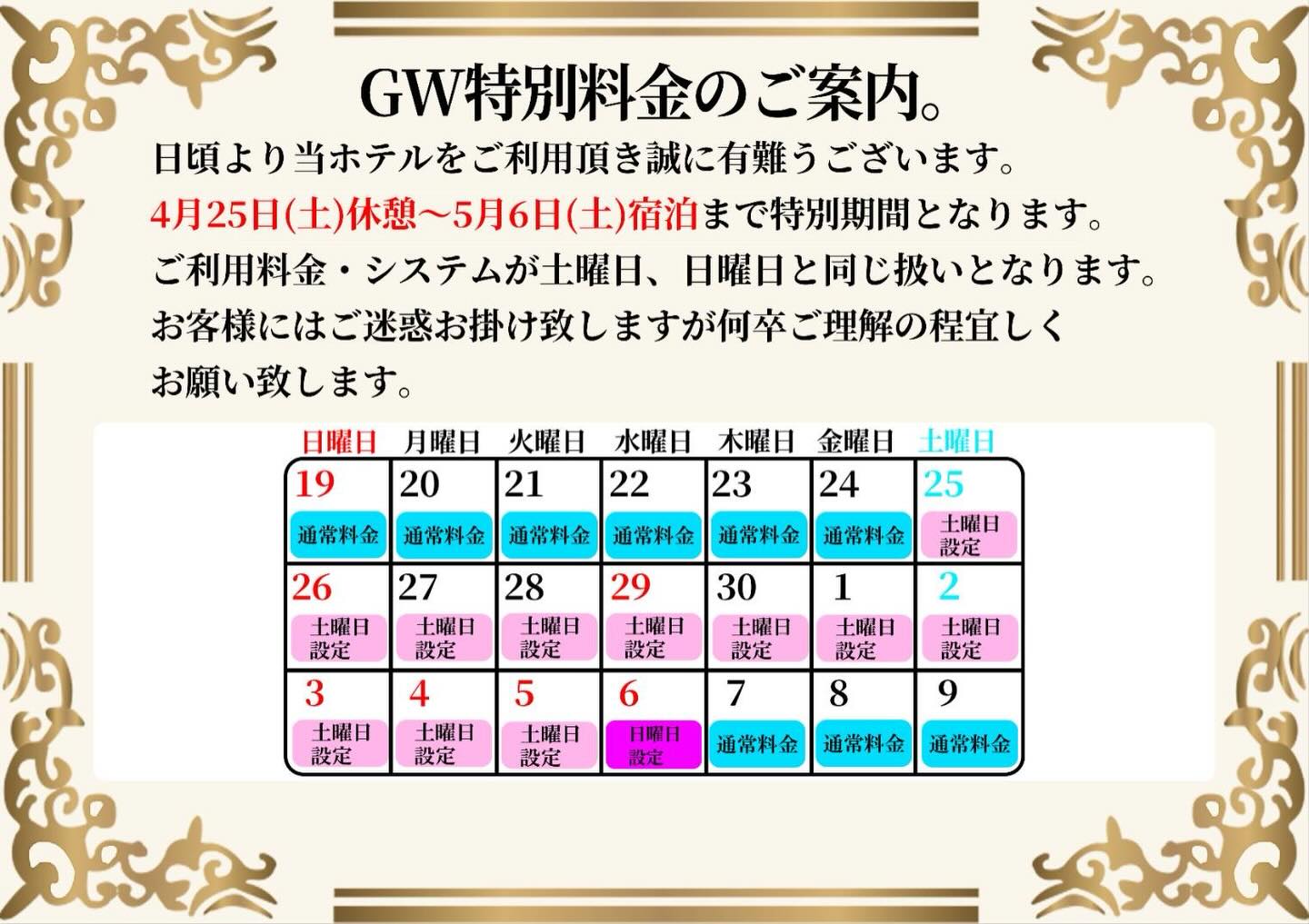 ＧＷ営業のご案内です。無料サービスもご用意してお待ちしております#ＧＷ#西尾#幡豆#西尾カフェ#西尾ランチ -ホテル ほほえみ天使 西尾 - Posted from Instagram