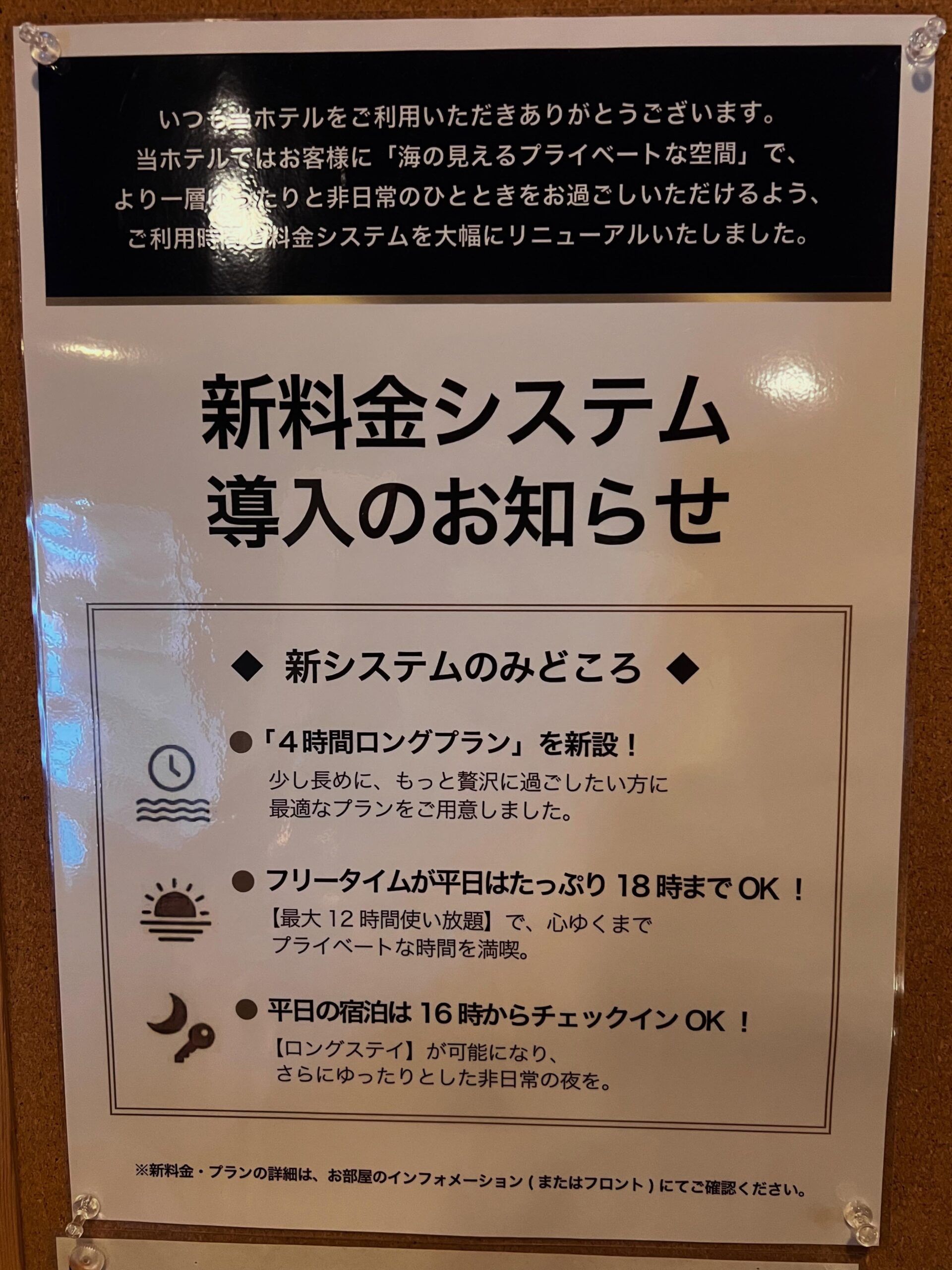 ..7月1日から新システム導入しましたフリータイムの時間が長くなりましたのでゆっくりおくつろぎください本日もお待ちしております🥰 #西尾 #ホテル #海 #幡豆 #蒲郡 -ホテル ほほえみ天使 西尾 - Posted from Instagram
